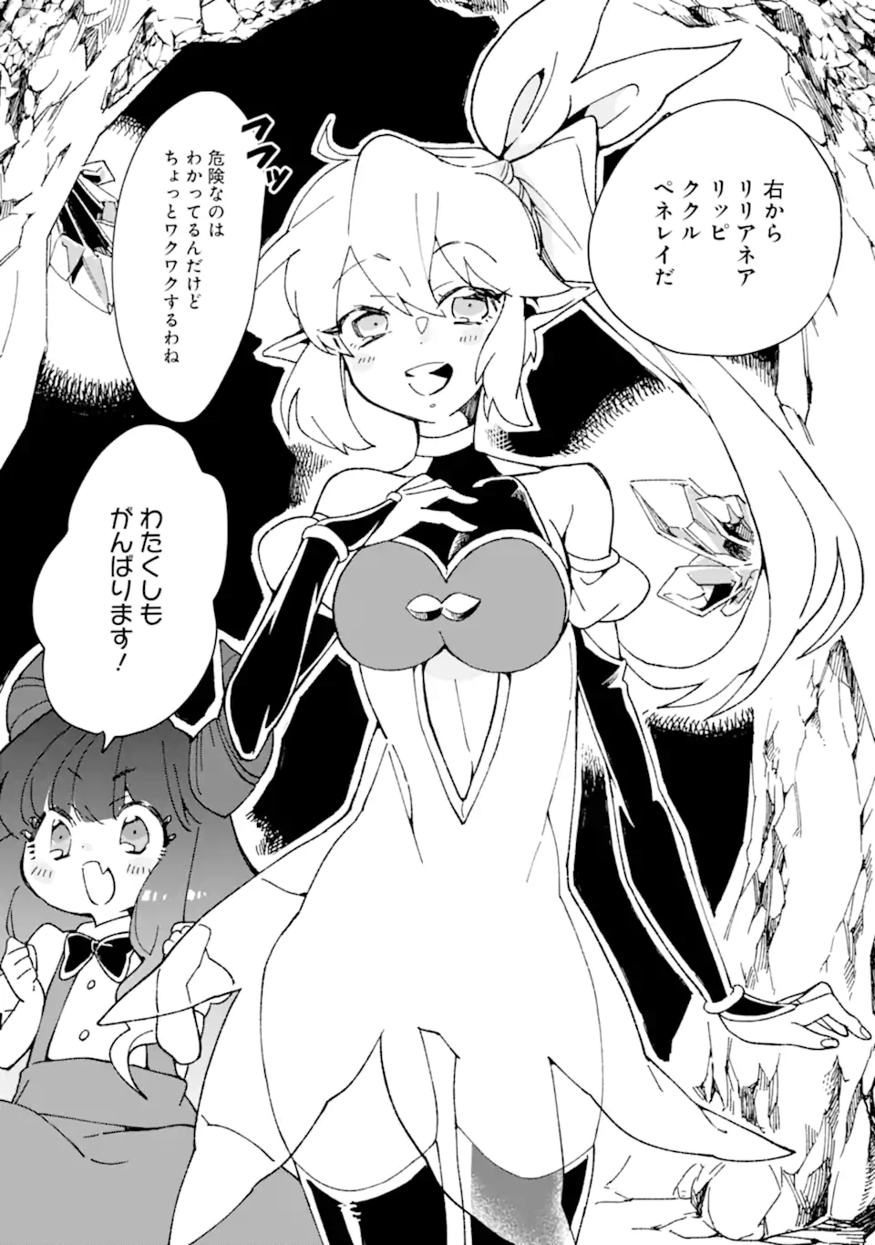 最強勇者はお払い箱→魔王になったらずっと俺の無双ターン 第34話 - Page 16