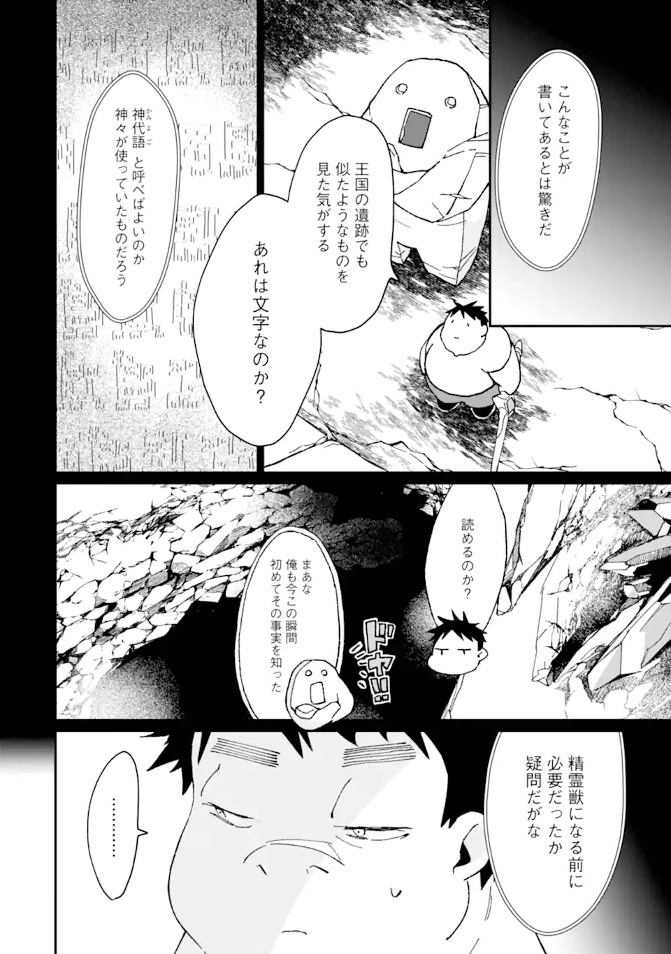 最強勇者はお払い箱→魔王になったらずっと俺の無双ターン 第34話 - Page 24