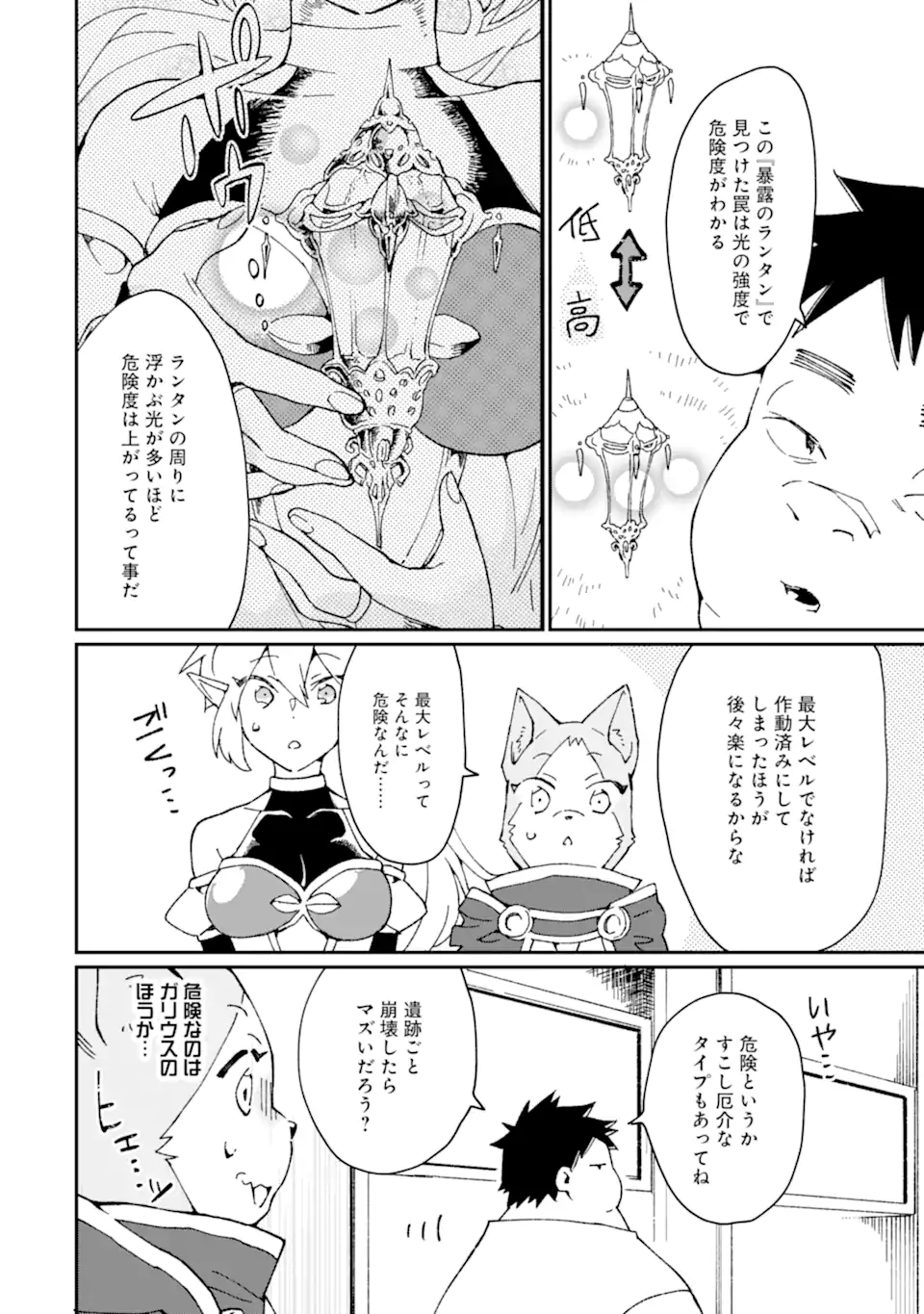 最強勇者はお払い箱→魔王になったらずっと俺の無双ターン 第35.1話 - Page 8