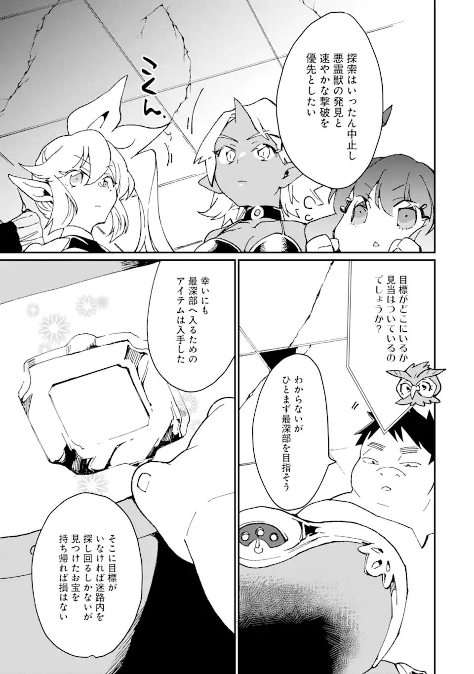 最強勇者はお払い箱→魔王になったらずっと俺の無双ターン 第35.2話 - Page 13