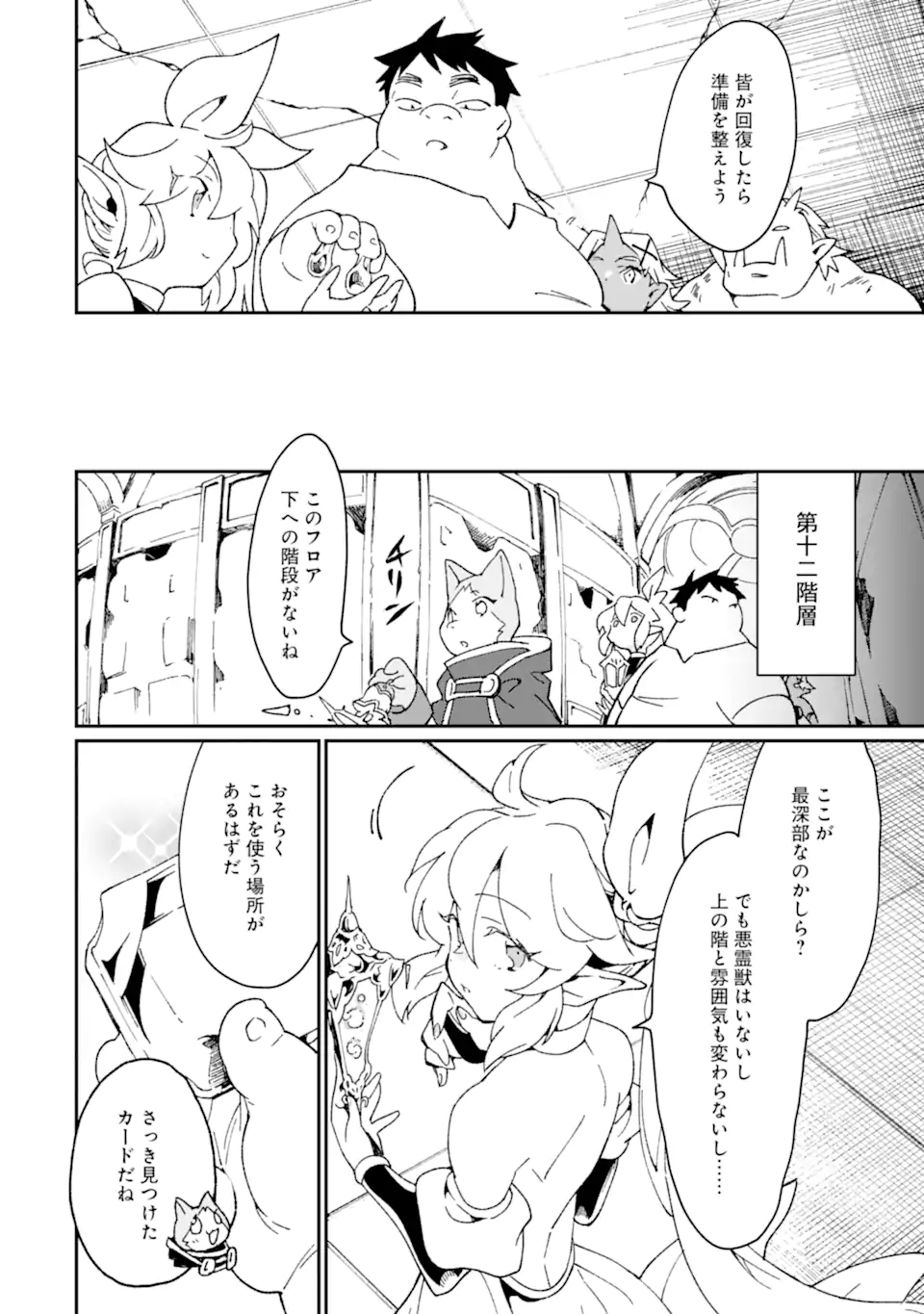 最強勇者はお払い箱→魔王になったらずっと俺の無双ターン 第35.2話 - Page 14