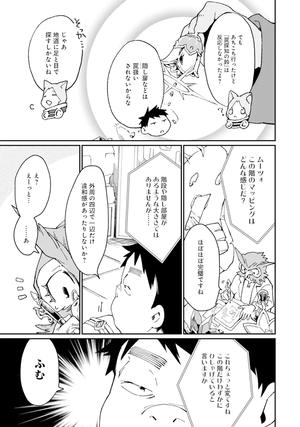 最強勇者はお払い箱→魔王になったらずっと俺の無双ターン 第35.2話 - Page 14