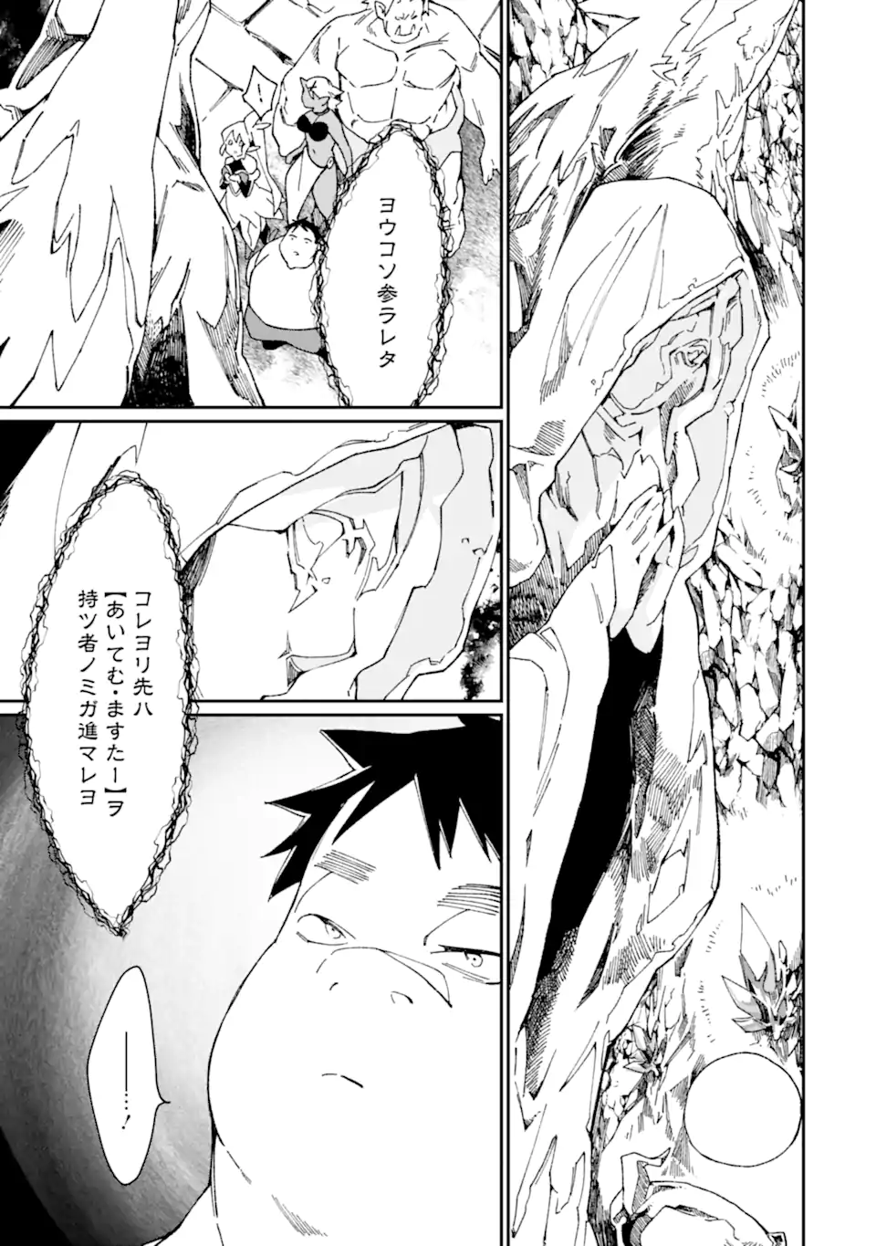 最強勇者はお払い箱→魔王になったらずっと俺の無双ターン 第36.1話 - Page 6