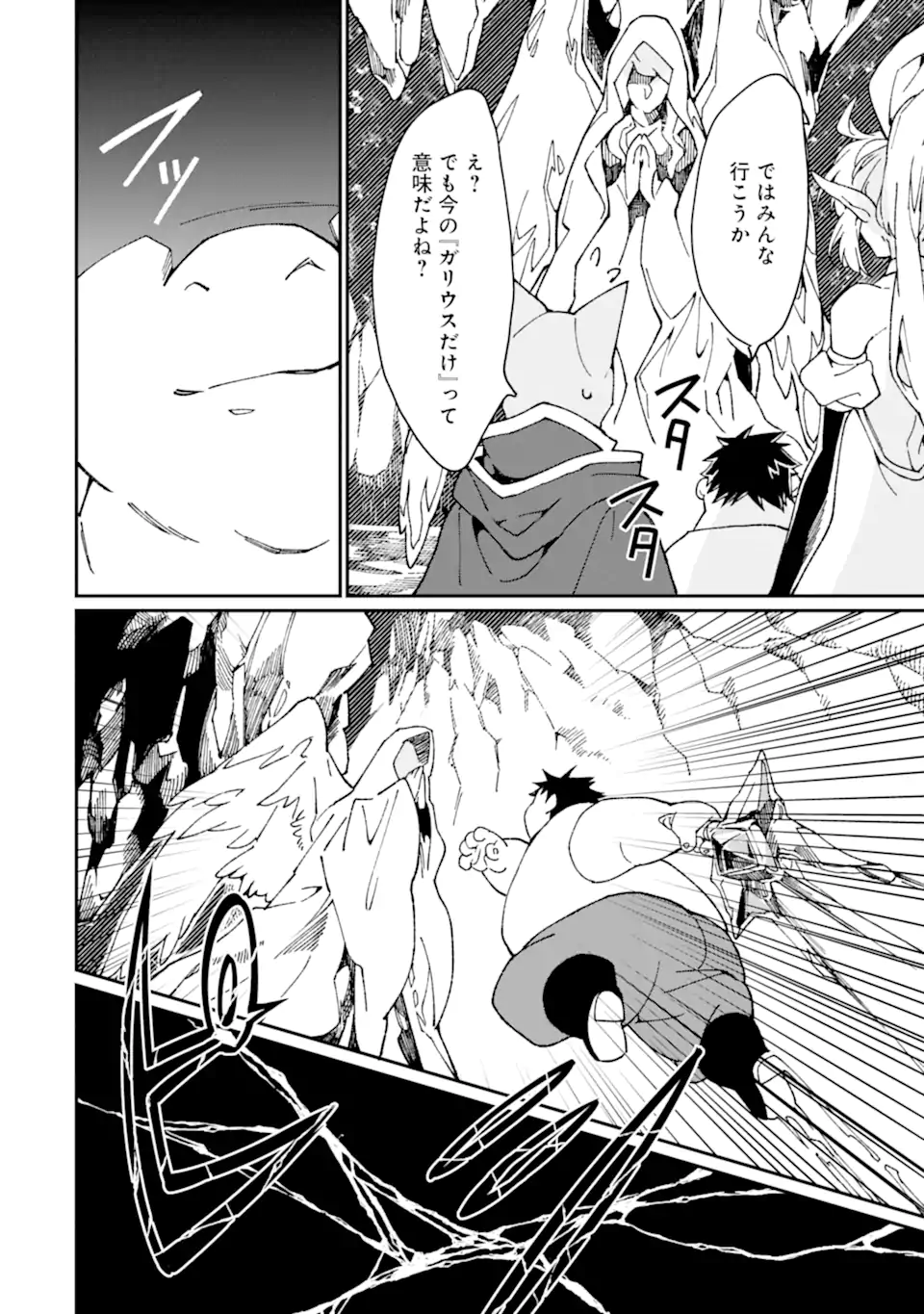 最強勇者はお払い箱→魔王になったらずっと俺の無双ターン 第36.1話 - Page 7