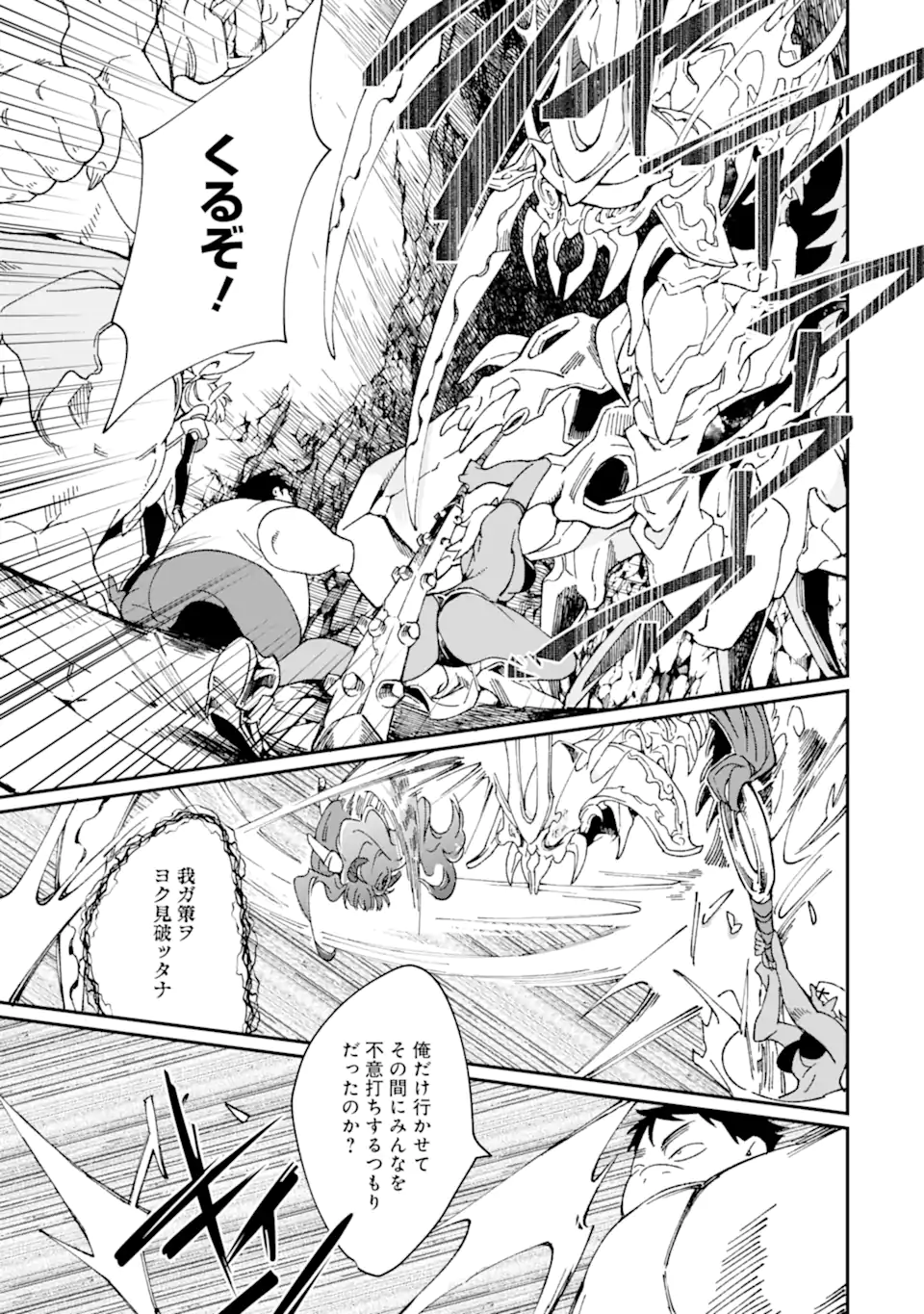 最強勇者はお払い箱→魔王になったらずっと俺の無双ターン 第36.1話 - Page 10