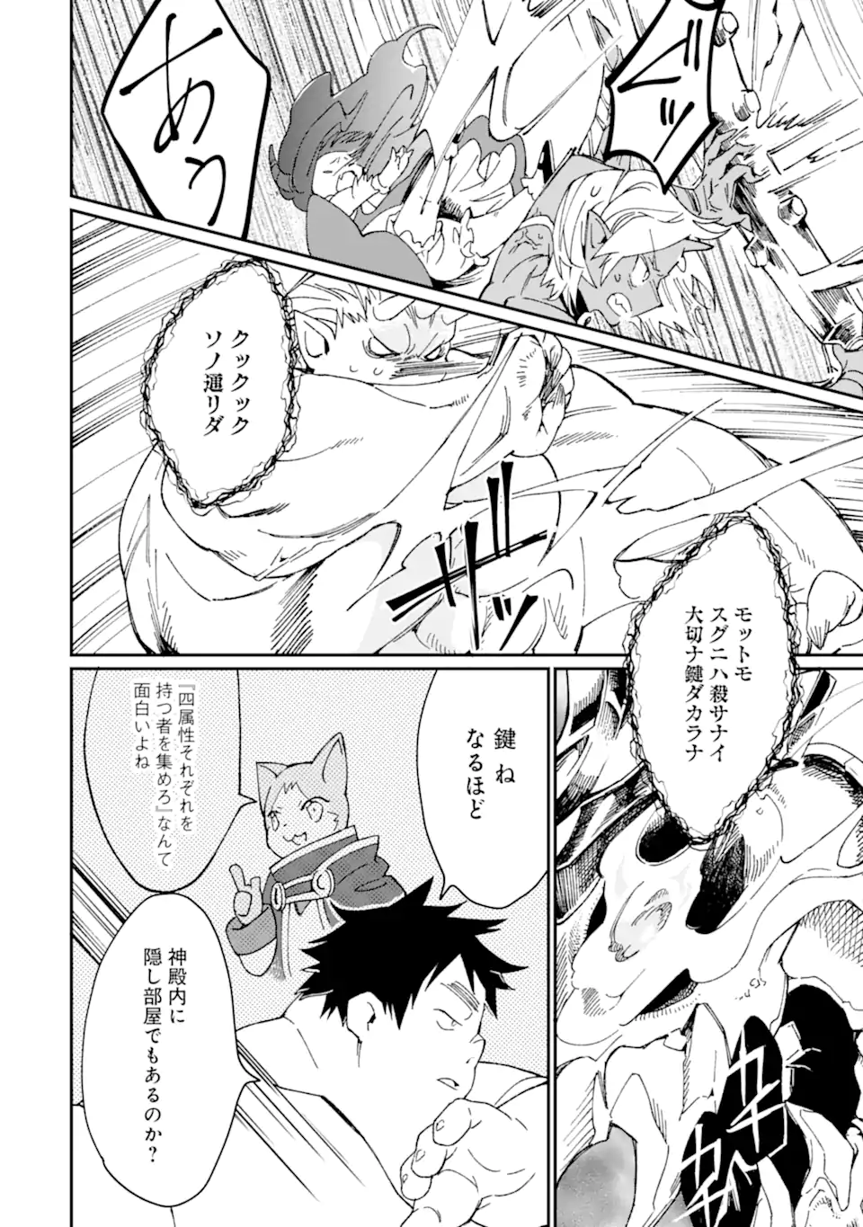 最強勇者はお払い箱→魔王になったらずっと俺の無双ターン 第36.1話 - Page 11