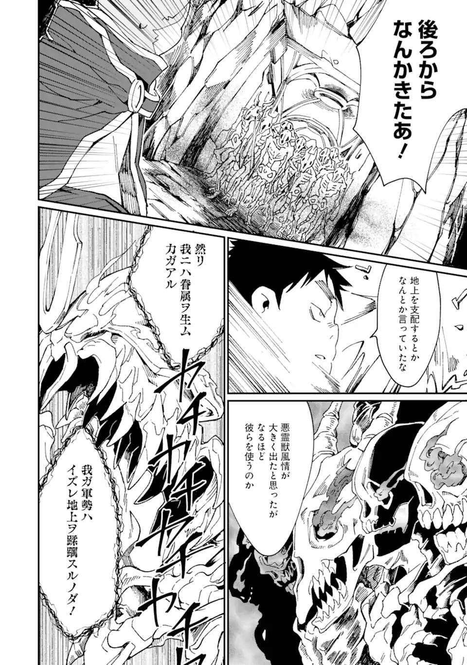 最強勇者はお払い箱→魔王になったらずっと俺の無双ターン 第36.1話 - Page 12