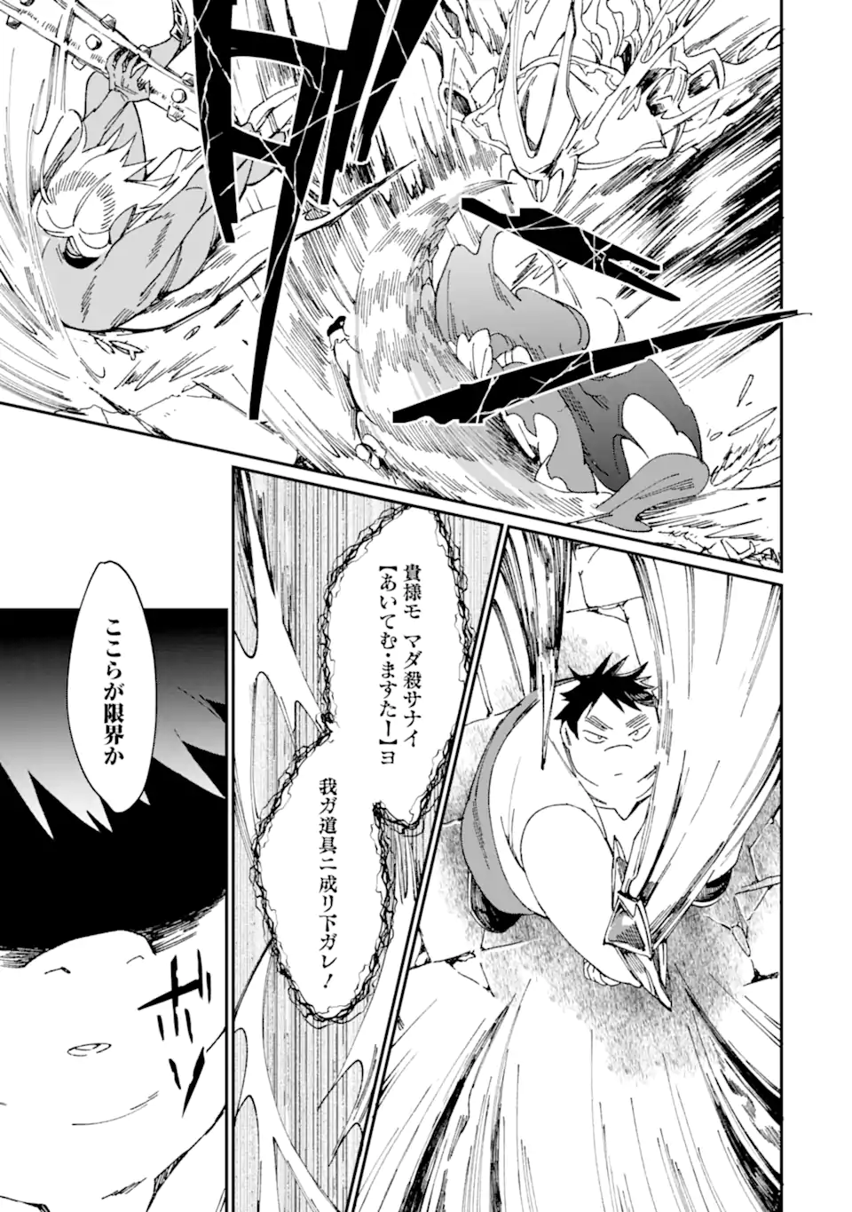 最強勇者はお払い箱→魔王になったらずっと俺の無双ターン 第36.1話 - Page 14