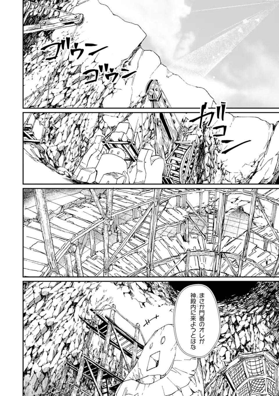 最強勇者はお払い箱→魔王になったらずっと俺の無双ターン 第36.2話 - Page 6