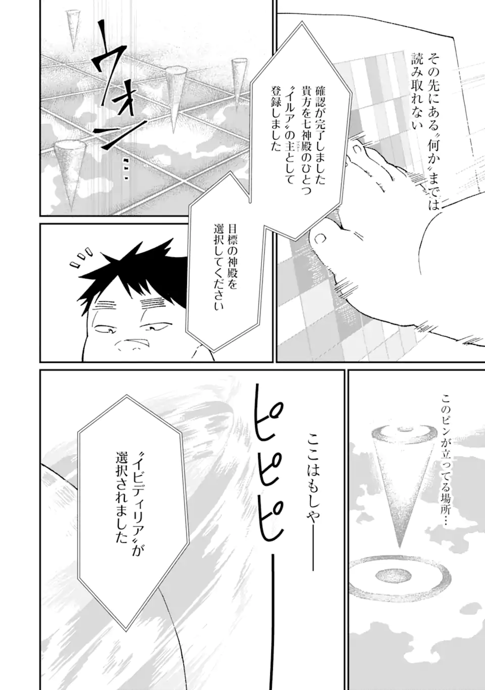 最強勇者はお払い箱→魔王になったらずっと俺の無双ターン 第36.2話 - Page 14