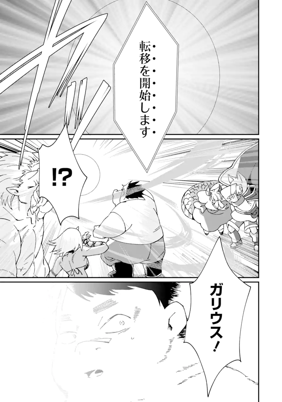 最強勇者はお払い箱→魔王になったらずっと俺の無双ターン 第36.2話 - Page 15