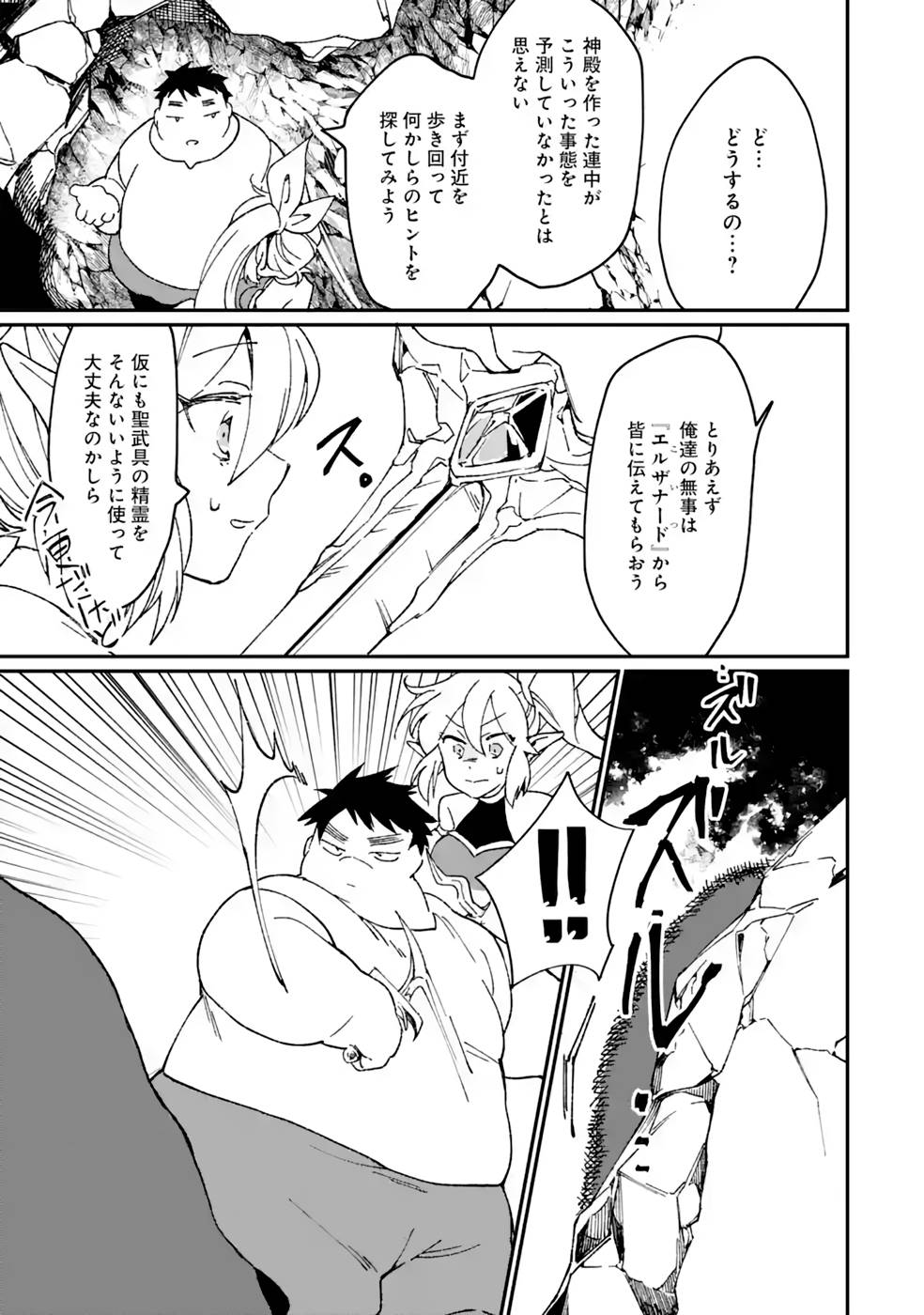 最強勇者はお払い箱→魔王になったらずっと俺の無双ターン 第37話 - Page 5