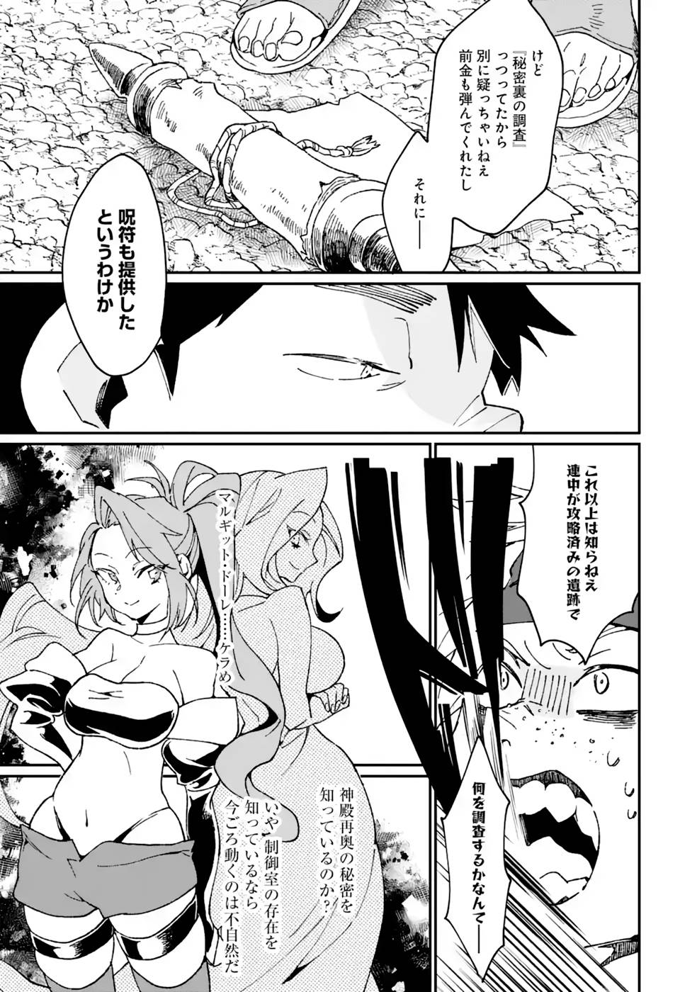 最強勇者はお払い箱→魔王になったらずっと俺の無双ターン 第37話 - Page 20