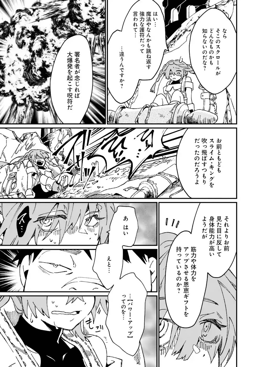 最強勇者はお払い箱→魔王になったらずっと俺の無双ターン 第37話 - Page 22