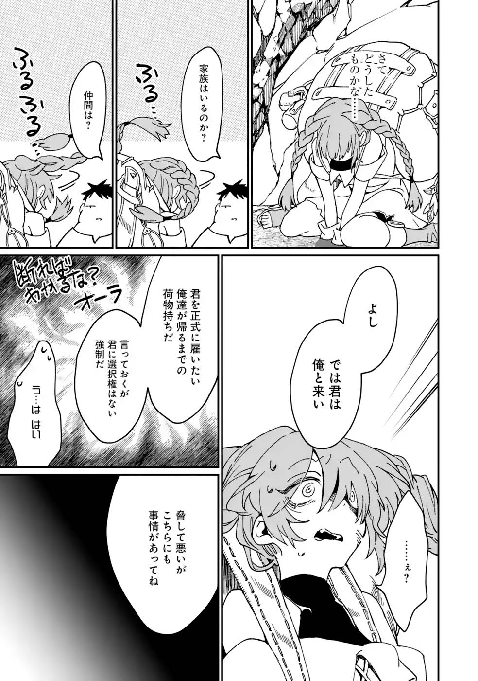 最強勇者はお払い箱→魔王になったらずっと俺の無双ターン 第37話 - Page 24