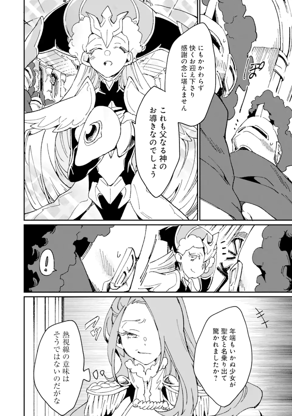 最強勇者はお払い箱→魔王になったらずっと俺の無双ターン 第38.1話 - Page 13