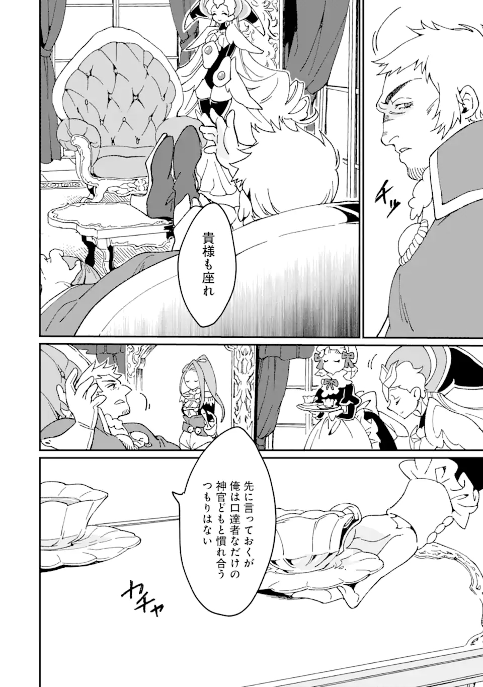 最強勇者はお払い箱→魔王になったらずっと俺の無双ターン 第38.2話 - Page 2