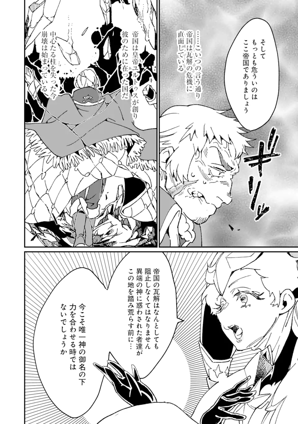 最強勇者はお払い箱→魔王になったらずっと俺の無双ターン 第38.2話 - Page 5