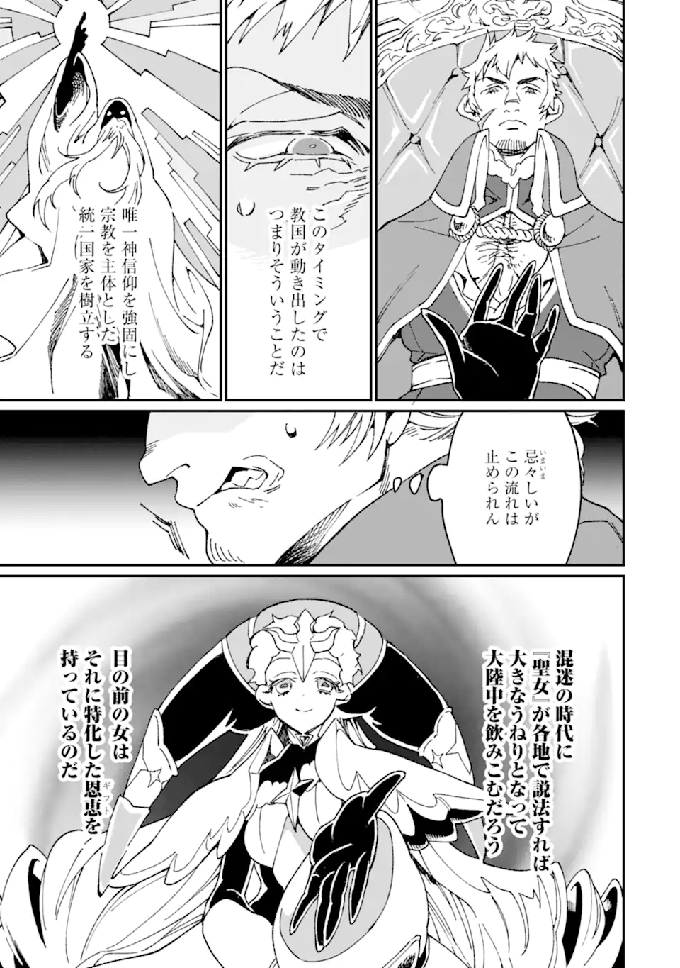 最強勇者はお払い箱→魔王になったらずっと俺の無双ターン 第38.2話 - Page 6