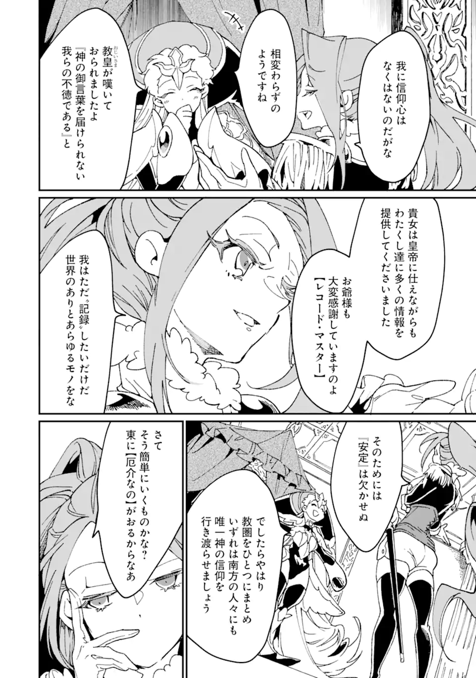 最強勇者はお払い箱→魔王になったらずっと俺の無双ターン 第38.2話 - Page 10