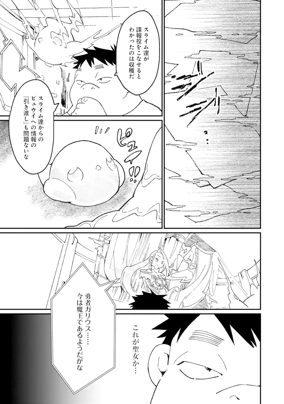 最強勇者はお払い箱→魔王になったらずっと俺の無双ターン 第38.2話 - Page 12