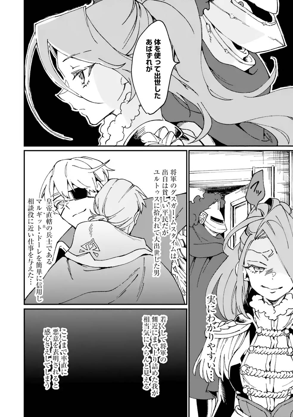 最強勇者はお払い箱→魔王になったらずっと俺の無双ターン 第38話 - Page 6