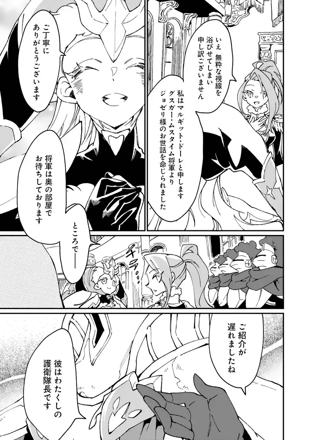 最強勇者はお払い箱→魔王になったらずっと俺の無双ターン 第38話 - Page 13