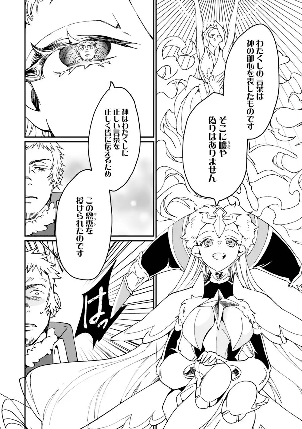 最強勇者はお払い箱→魔王になったらずっと俺の無双ターン 第38話 - Page 18