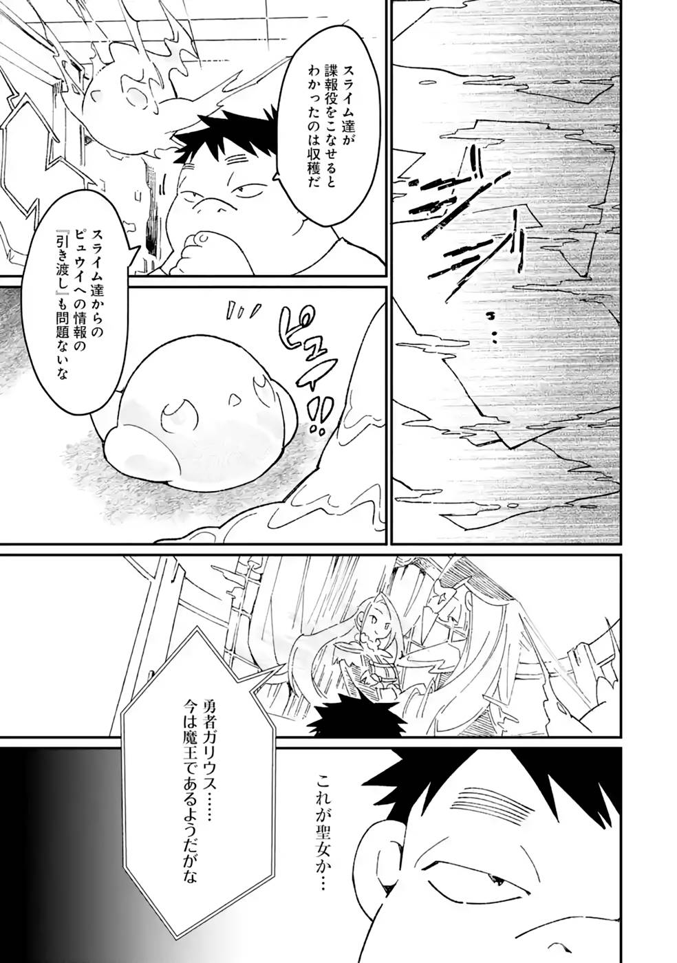 最強勇者はお払い箱→魔王になったらずっと俺の無双ターン 第38話 - Page 27