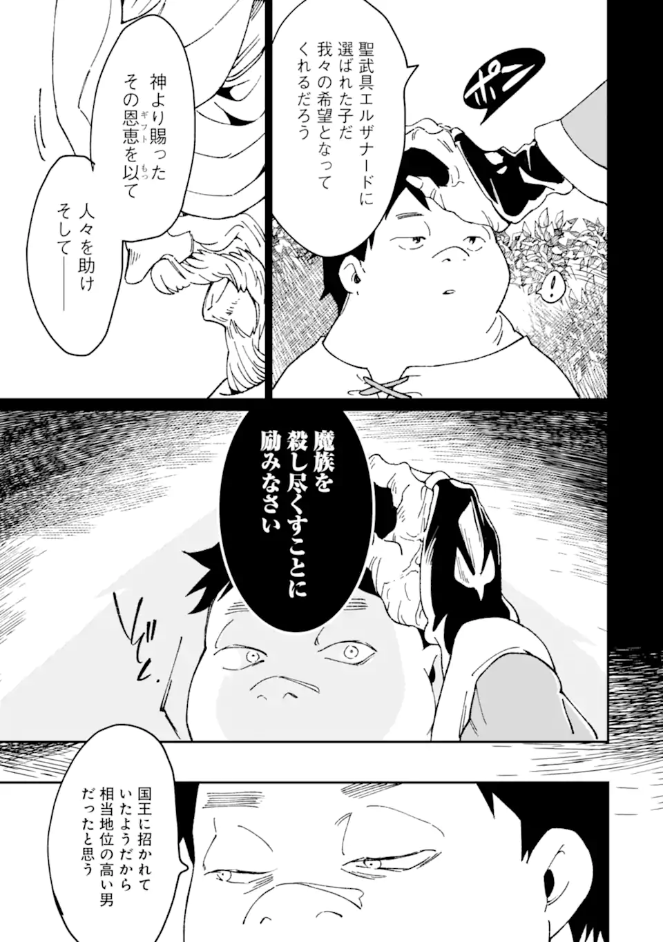 最強勇者はお払い箱→魔王になったらずっと俺の無双ターン 第39.1話 - Page 6