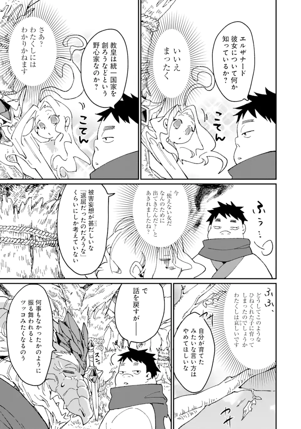 最強勇者はお払い箱→魔王になったらずっと俺の無双ターン 第39.1話 - Page 8