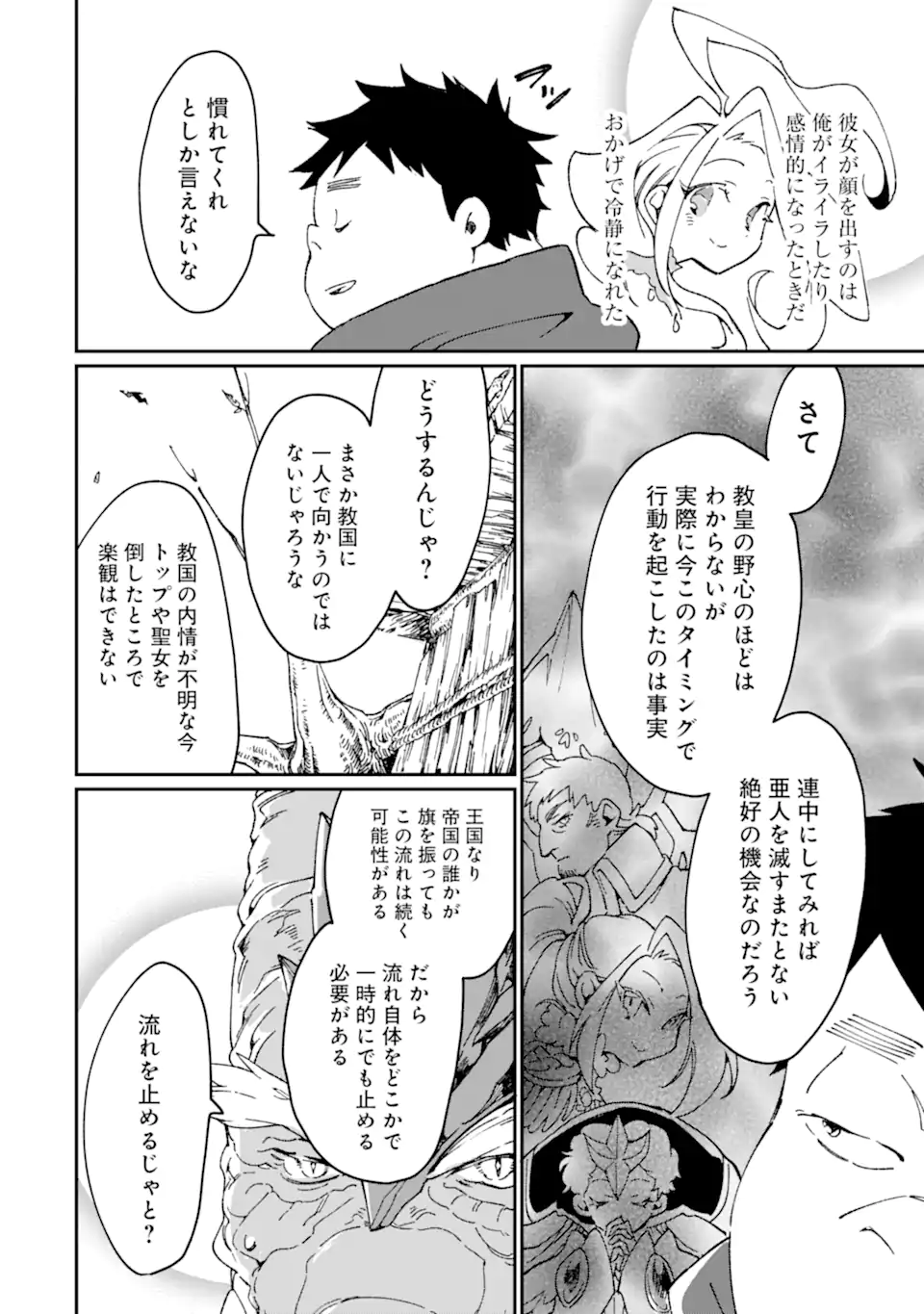 最強勇者はお払い箱→魔王になったらずっと俺の無双ターン 第39.1話 - Page 9