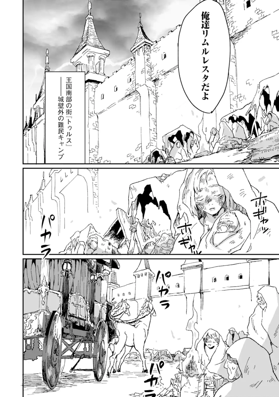 最強勇者はお払い箱→魔王になったらずっと俺の無双ターン 第39.1話 - Page 11