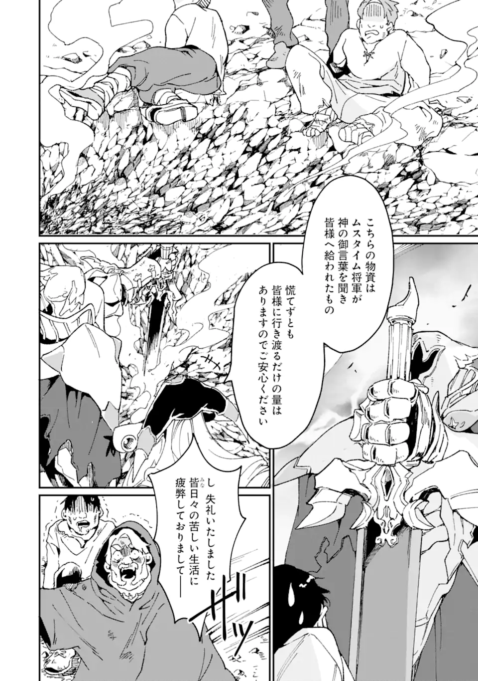 最強勇者はお払い箱→魔王になったらずっと俺の無双ターン 第39.1話 - Page 14