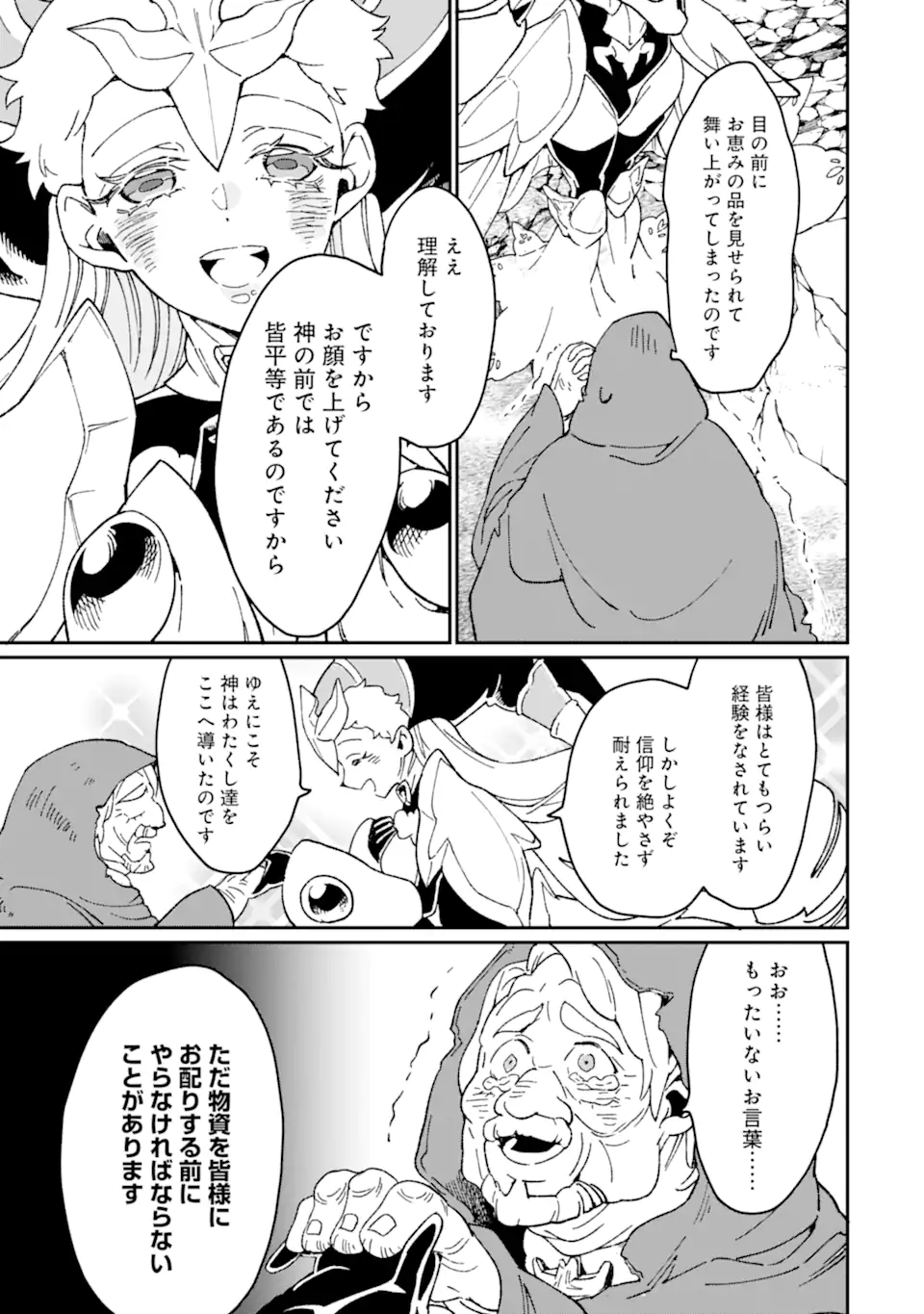 最強勇者はお払い箱→魔王になったらずっと俺の無双ターン 第39.1話 - Page 15