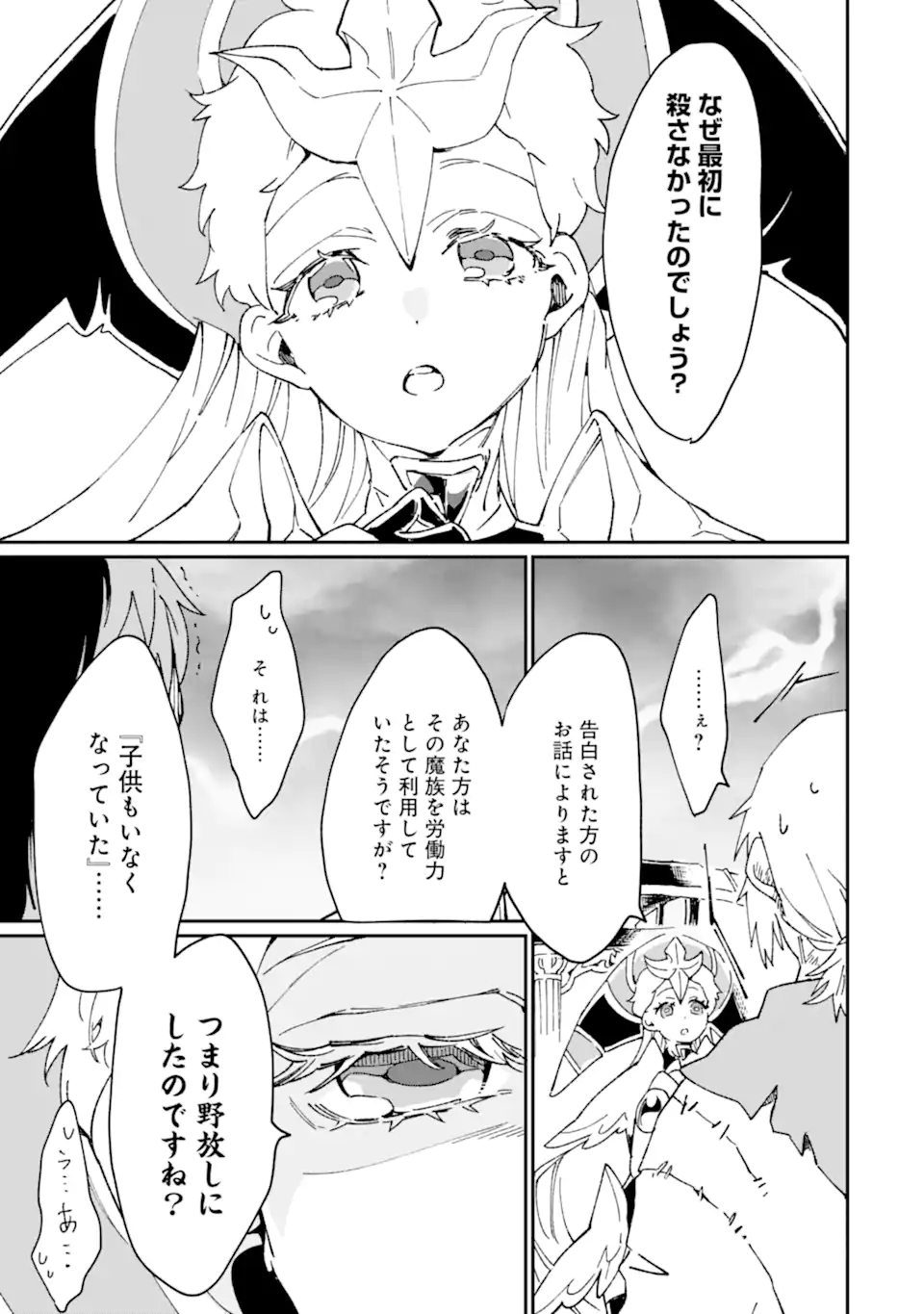 最強勇者はお払い箱→魔王になったらずっと俺の無双ターン 第39.2話 - Page 3