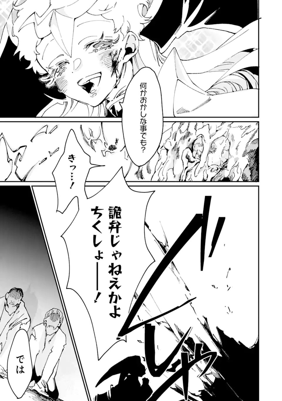 最強勇者はお払い箱→魔王になったらずっと俺の無双ターン 第39.2話 - Page 13