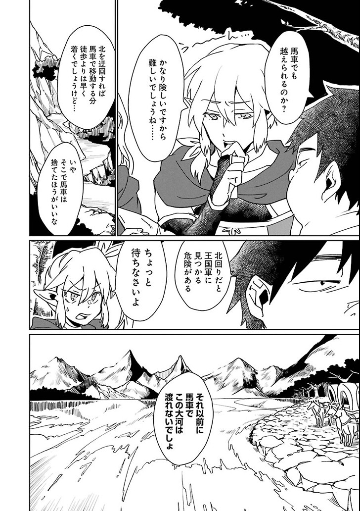 最強勇者はお払い箱→魔王になったらずっと俺の無双ターン 第4話 - Page 8