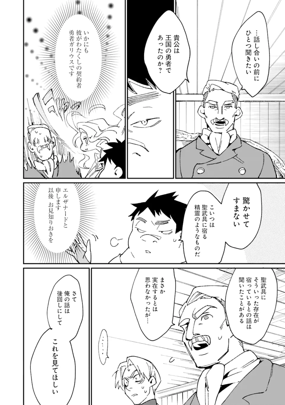 最強勇者はお払い箱→魔王になったらずっと俺の無双ターン 第40.1話 - Page 8