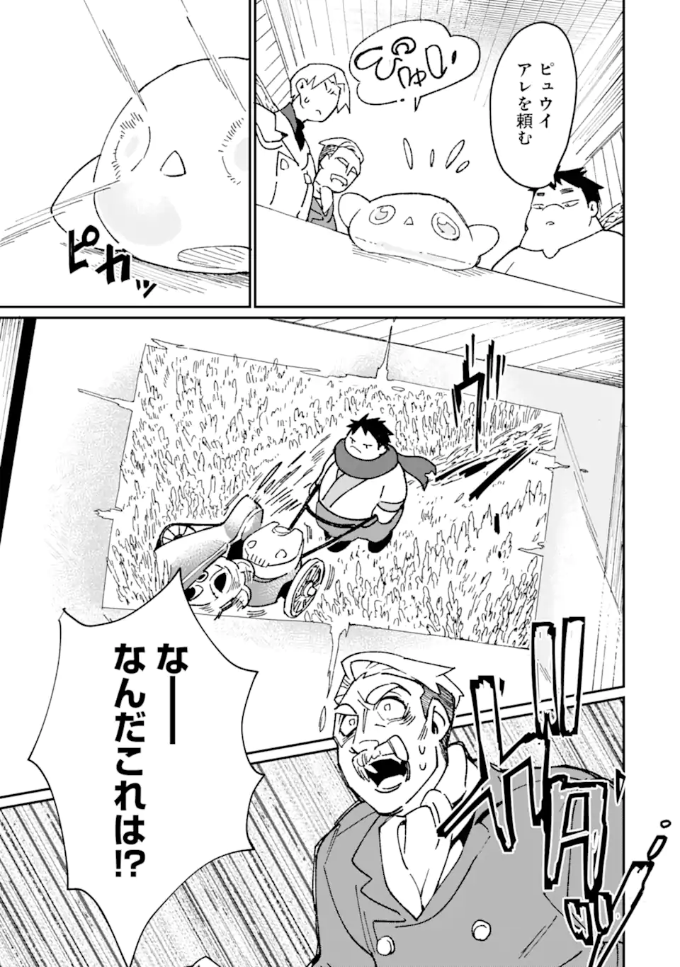 最強勇者はお払い箱→魔王になったらずっと俺の無双ターン 第40.1話 - Page 9