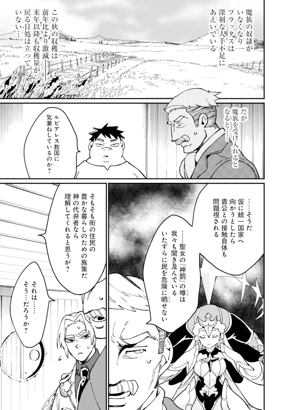 最強勇者はお払い箱→魔王になったらずっと俺の無双ターン 第40.1話 - Page 11