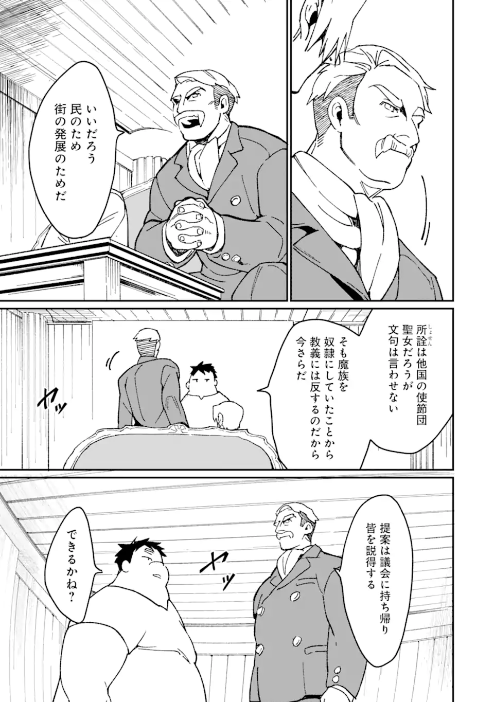 最強勇者はお払い箱→魔王になったらずっと俺の無双ターン 第40.1話 - Page 14