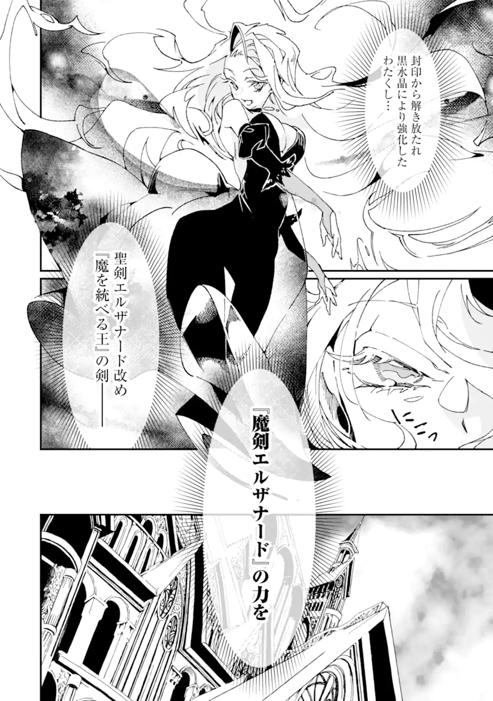 最強勇者はお払い箱→魔王になったらずっと俺の無双ターン 第40.2話 - Page 10