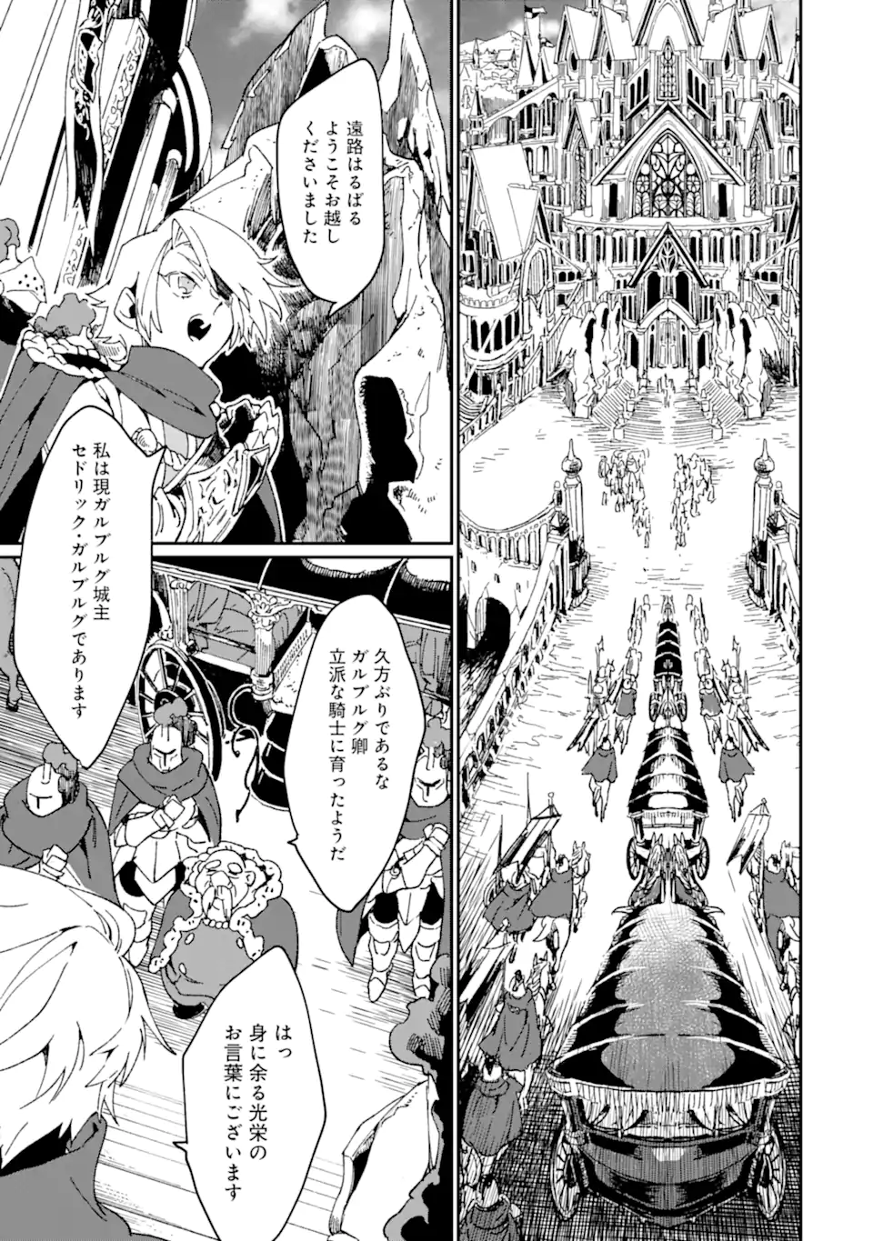 最強勇者はお払い箱→魔王になったらずっと俺の無双ターン 第40.2話 - Page 10