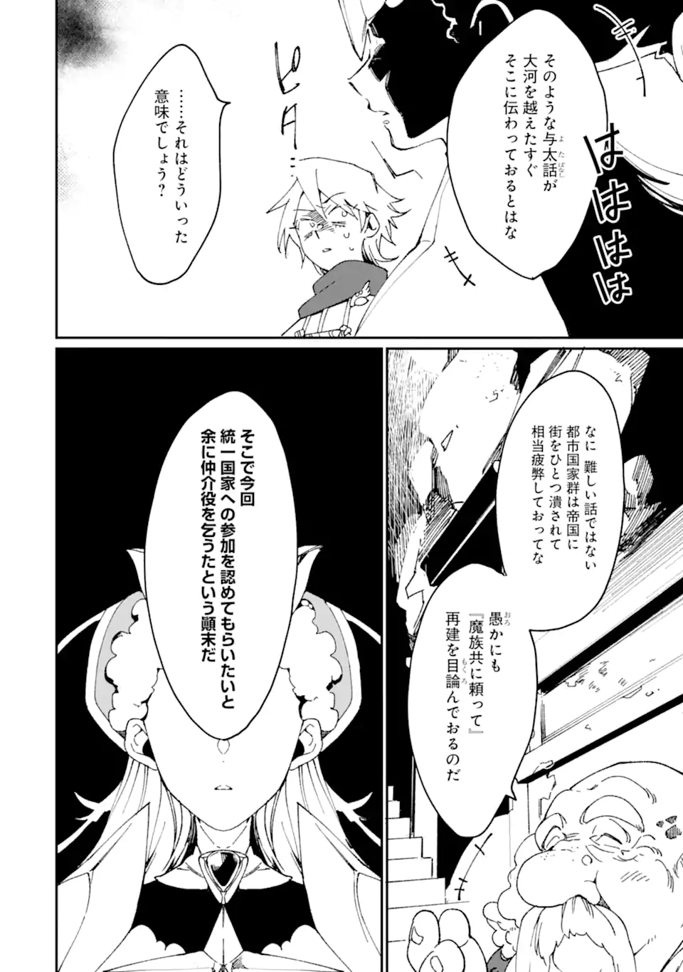 最強勇者はお払い箱→魔王になったらずっと俺の無双ターン 第40.2話 - Page 14