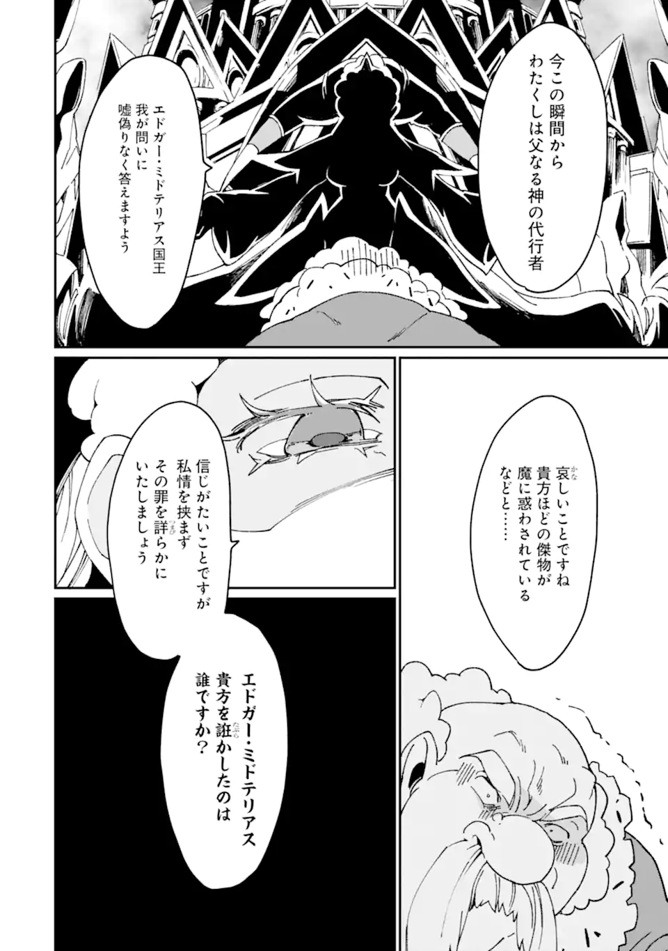 最強勇者はお払い箱→魔王になったらずっと俺の無双ターン 第41.1話 - Page 2