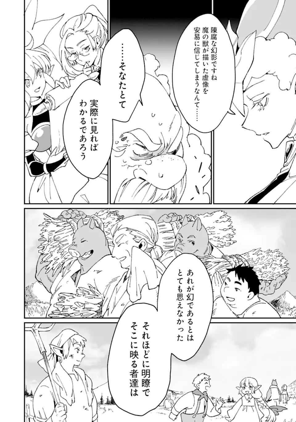 最強勇者はお払い箱→魔王になったらずっと俺の無双ターン 第41.1話 - Page 5