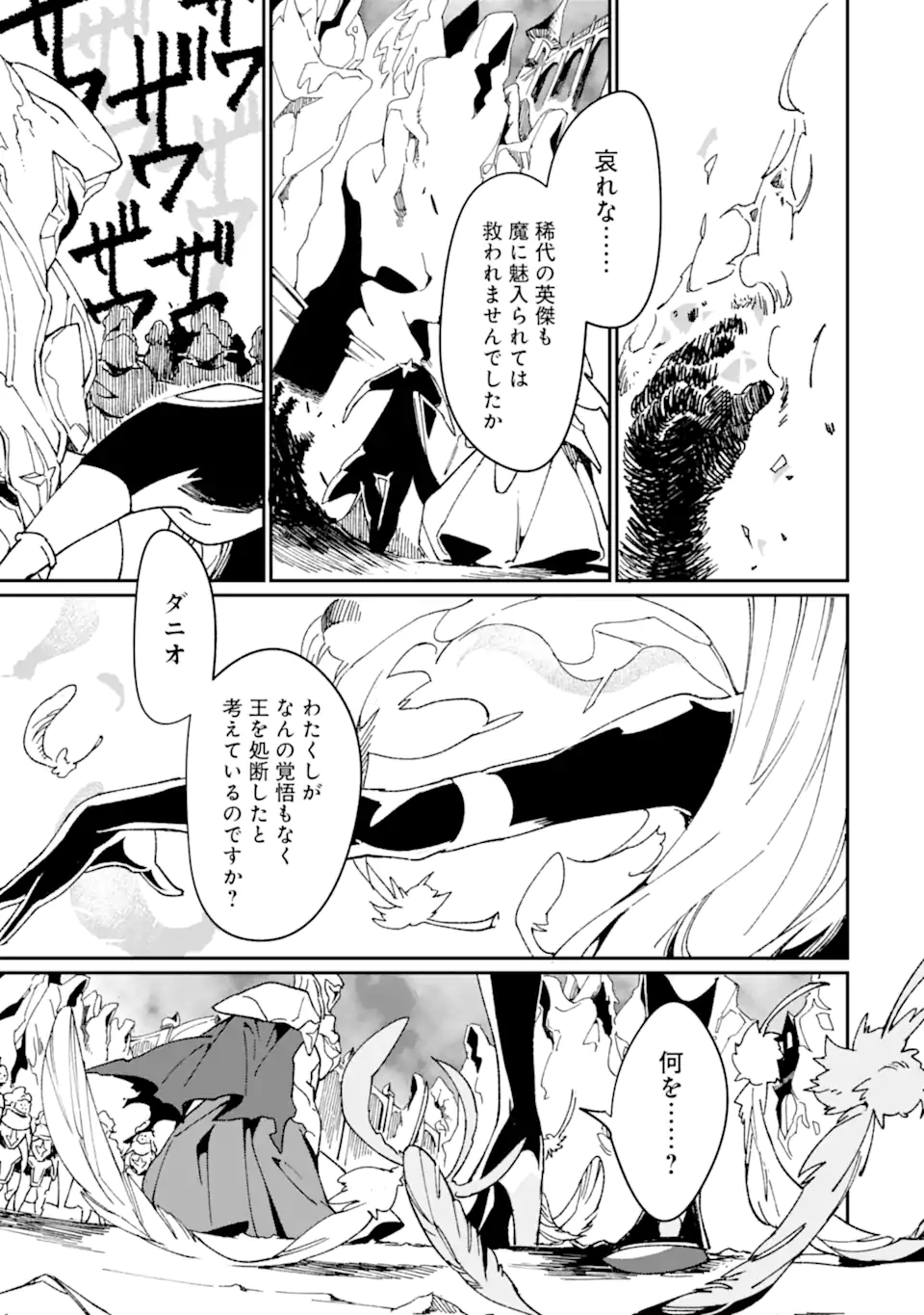 最強勇者はお払い箱→魔王になったらずっと俺の無双ターン 第41.1話 - Page 12