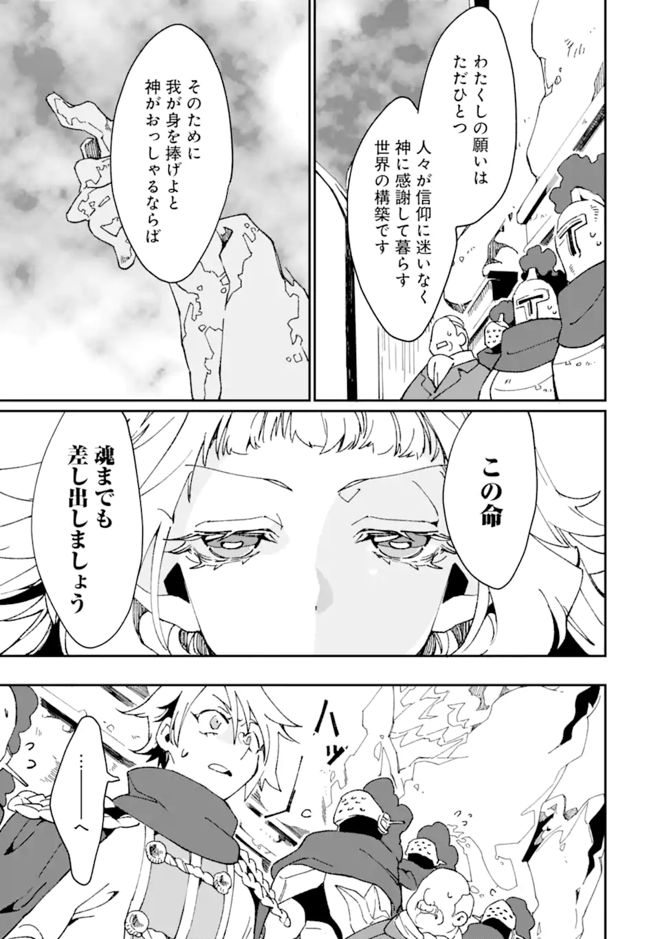 最強勇者はお払い箱→魔王になったらずっと俺の無双ターン 第41.1話 - Page 13