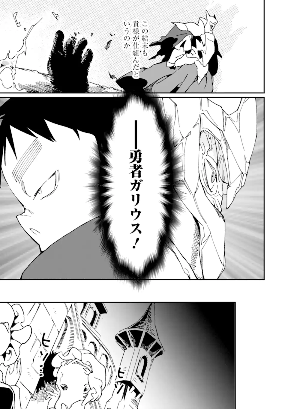 最強勇者はお払い箱→魔王になったらずっと俺の無双ターン 第41.1話 - Page 15